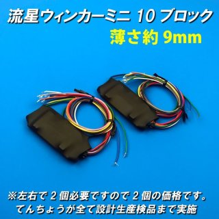 流星　ウィンカーリレー 楽天市場】流星ウインカーリレーの通販