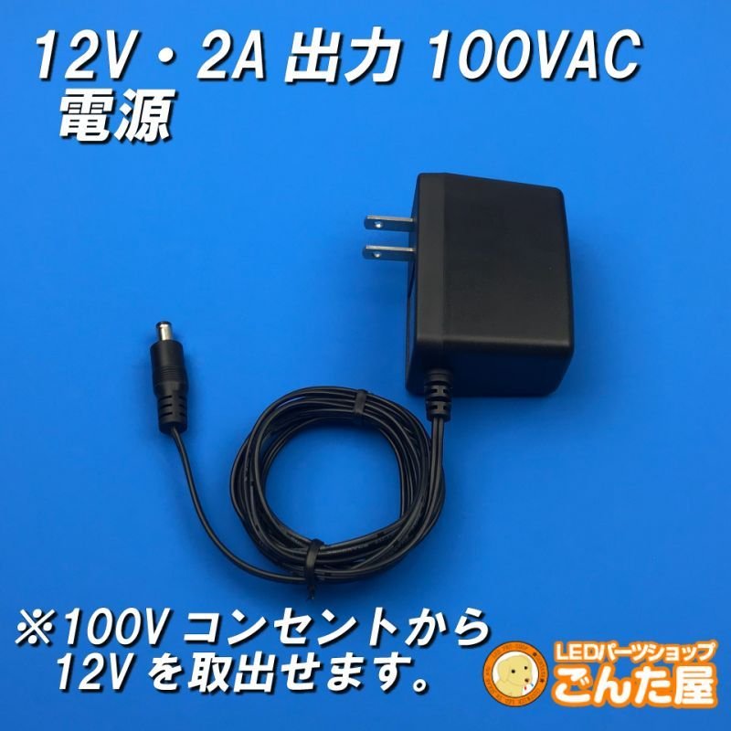 画像2: 12V・2A出力100VAC電源 (2)