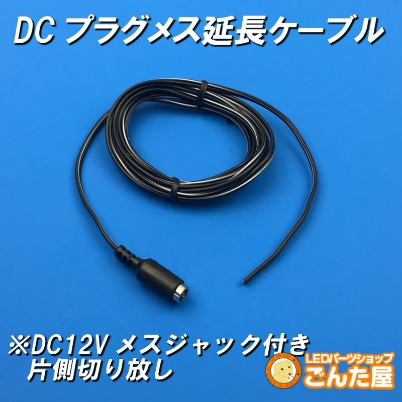 画像1: DCプラグメス配線180cm (1)
