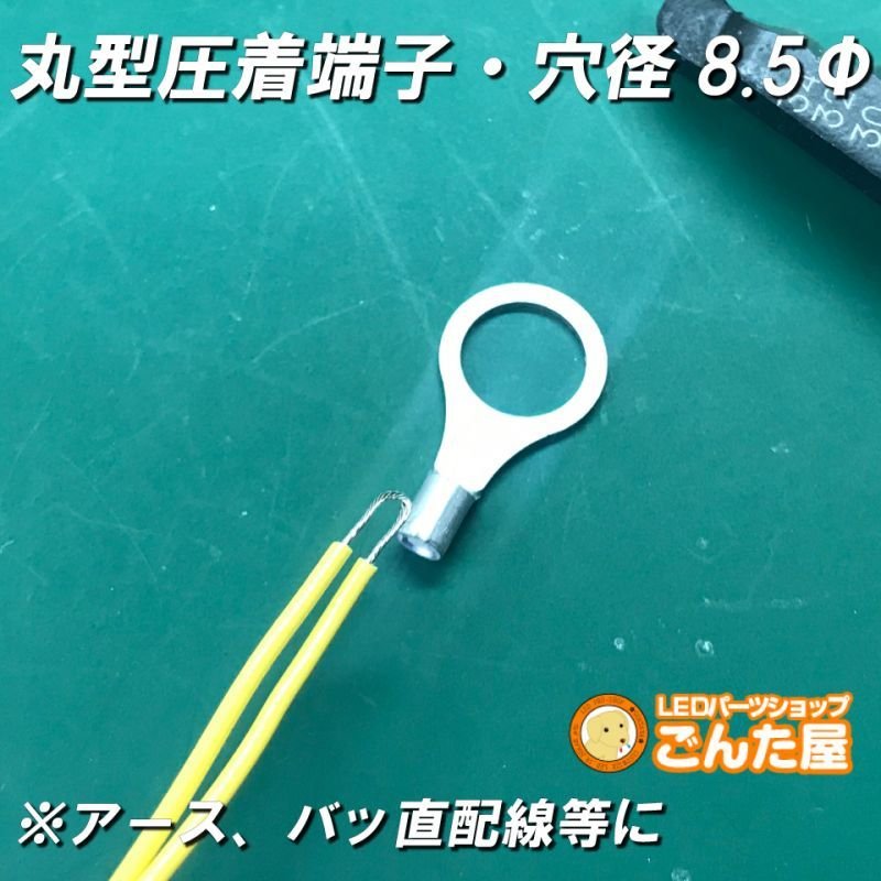 画像2: 丸型圧着端子内径8.5Φ2個ステルスセール