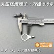 画像2: 丸型圧着端子内径8.5Φ2個 (2)