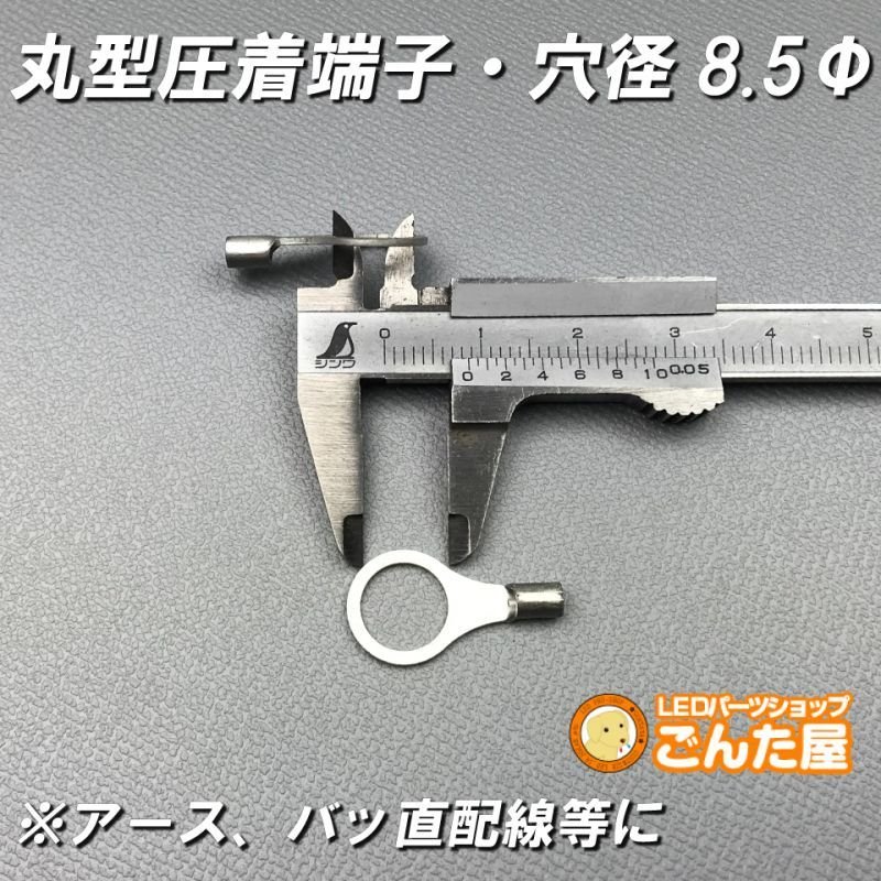 画像2: 丸型圧着端子内径8.5Φ2個ステルスセール (2)