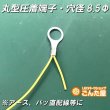 画像7: 丸型圧着端子内径8.5Φ2個 (7)