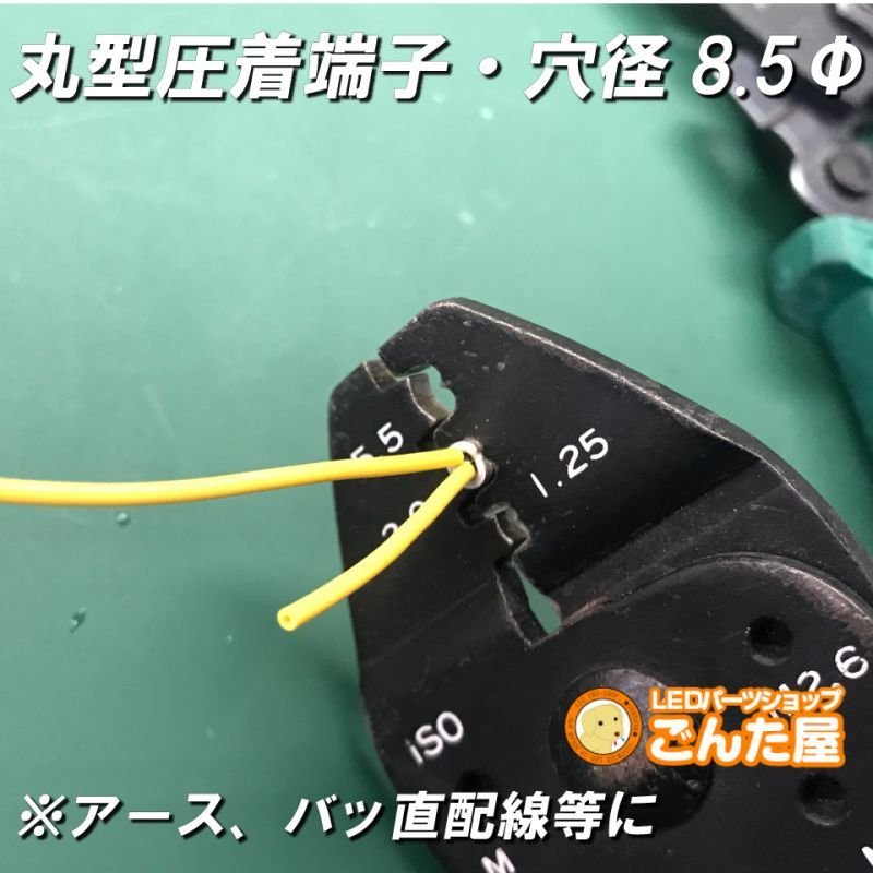 画像6: 丸型圧着端子内径8.5Φ2個ステルスセール (6)