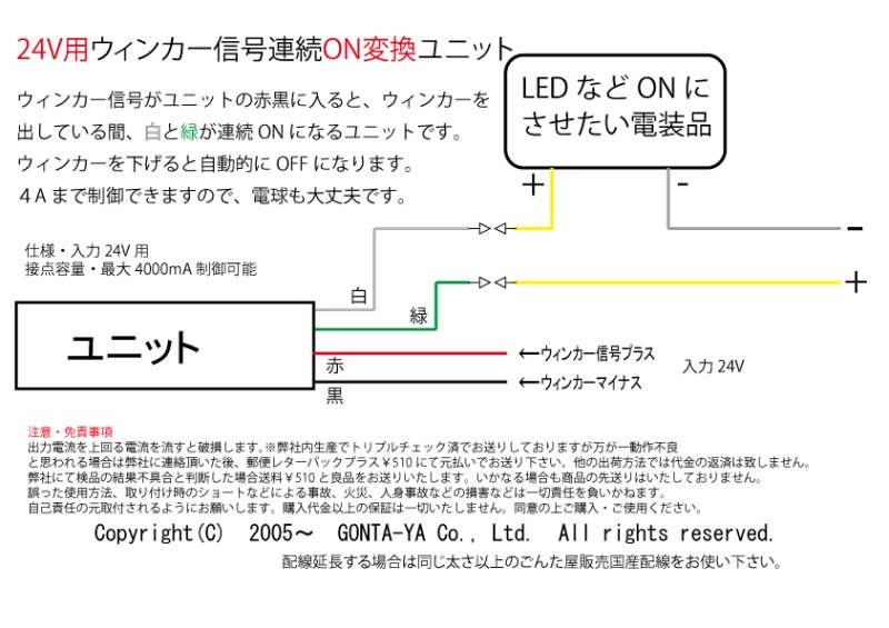 画像1: ウインカー連動接点ON保持リレーユニット24V車用