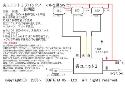 画像1: LED炎（ほのお）ユニット3ブロックノーマル復帰SW付