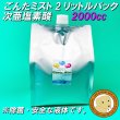 画像1: 除菌消臭ごんたミスト・2Lパック (1)