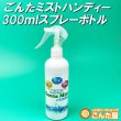 画像5: ごんたミスト300ml15本セット送料無料 (5)