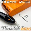 画像5: NH7603超音波カッター買い替え下取りキャンペーン不動品を送って許可が出た人対象商品です。 (5)