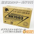 画像5: 超音波カッターNH7603エグゼクティブセット (5)