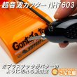 画像3: GONTAYA超音波カッターNH7603 (3)