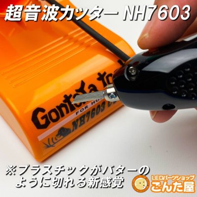 画像3: NH7603超音波カッター買い替え下取りキャンペーン動作品を送って許可が出た人対象商品です。