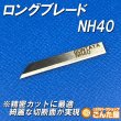 画像2: ロングブレード10枚セット割引 (2)