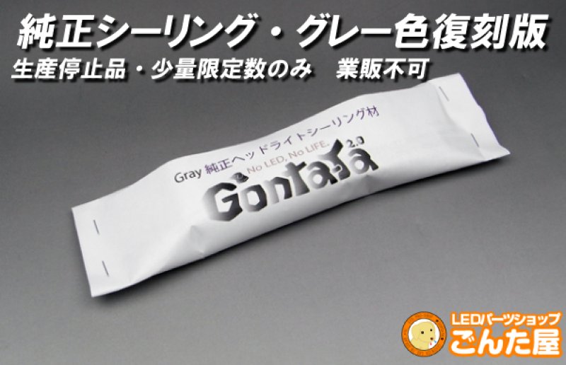 画像1: 純正シーリング材グレー (1)