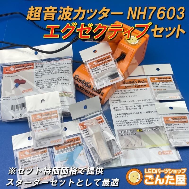 画像1: カード手数料還元・超音波カッターNH7603エグゼクティブセット (1)