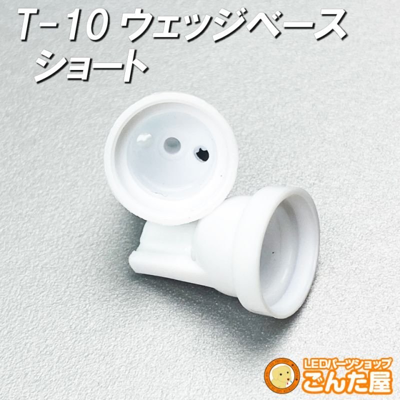 画像3: T-10ウェッジベースショート特価 (3)