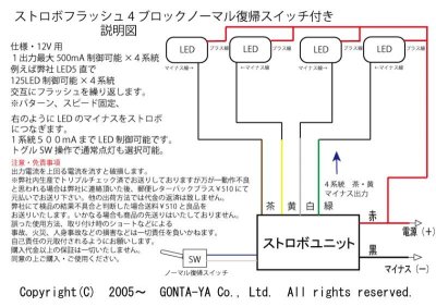 画像1: ストロボフラッシュ4ブロックノーマル復帰スイッチ付き