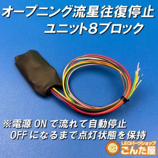 流れるテールユニット - ごんた屋通販本店