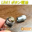 画像3: LR41ボタン電池 (3)