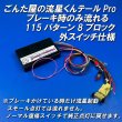 画像1: ごんた屋の流星くんテールPro　ブレーキ時のみ流れる特別仕様 115パターン8ブロック　外スイッチ仕様 (1)