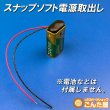 画像3: スナップ ソフトタイプ電源取出し配線 (3)