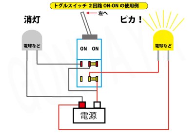 画像3: トグルスイッチ 2回路2接点ON-OFF-ON