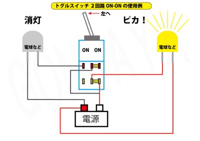 画像3: トグルスイッチ 2回路2接点ON-ON