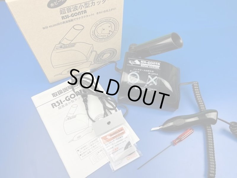 画像1: ブラック超音波カッターR31GONTA中古美品オプション付き！ (1)