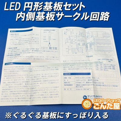 画像2: LED円形基板セット内側サークル回路