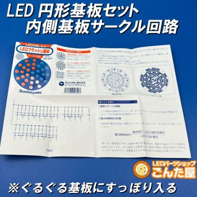 画像1: LED円形基板セット内側サークル回路