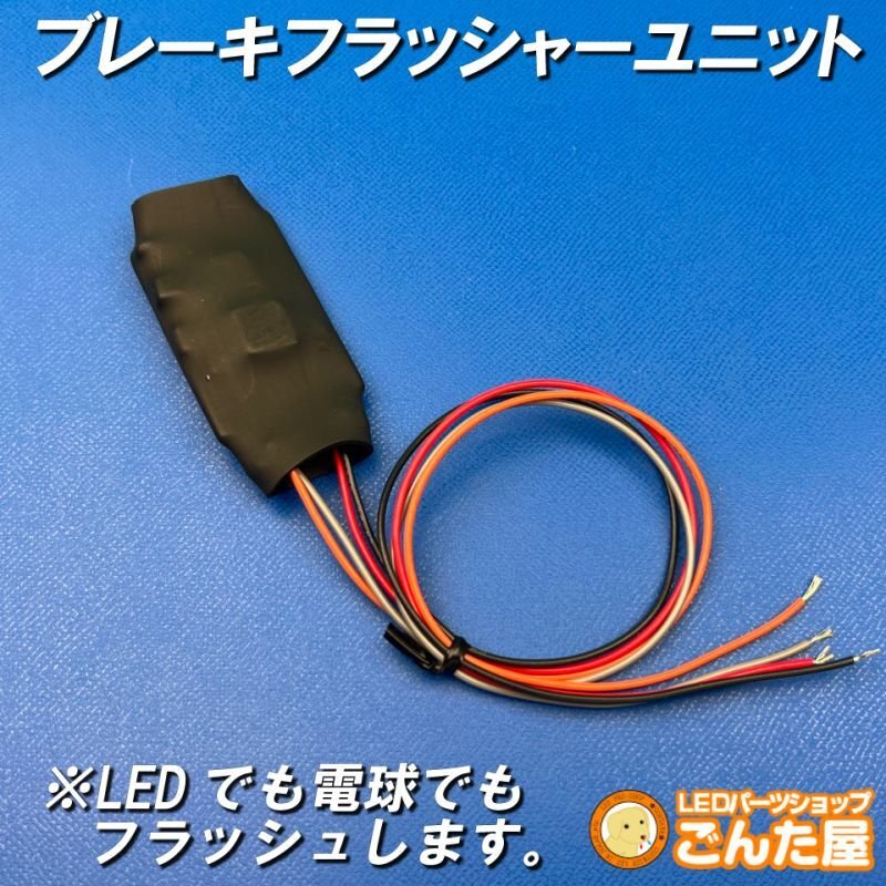 画像1: ブレーキフラッシャーユニット（ハイマウントフラッシャー） (1)