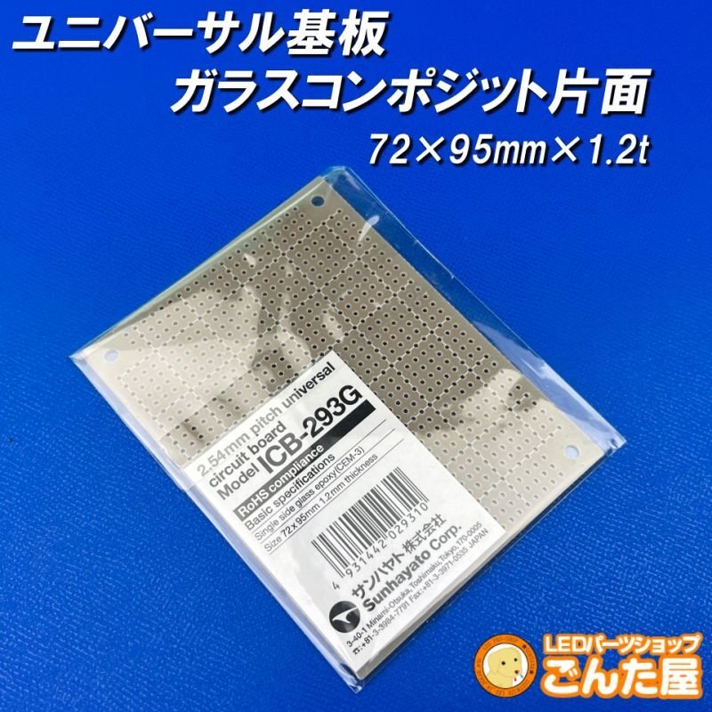 画像1: ユニバーサル基板(ガラスコンポジット片面72×95mm×1.2t) (1)