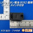 画像2: LR44ボタン電池2個用ONOFFスイッチ付きBOX 3V出力 (2)