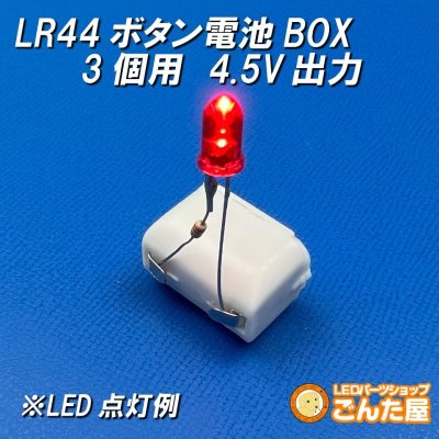 画像3: LR44ボタン3個用電池BOX 4.5V出力
