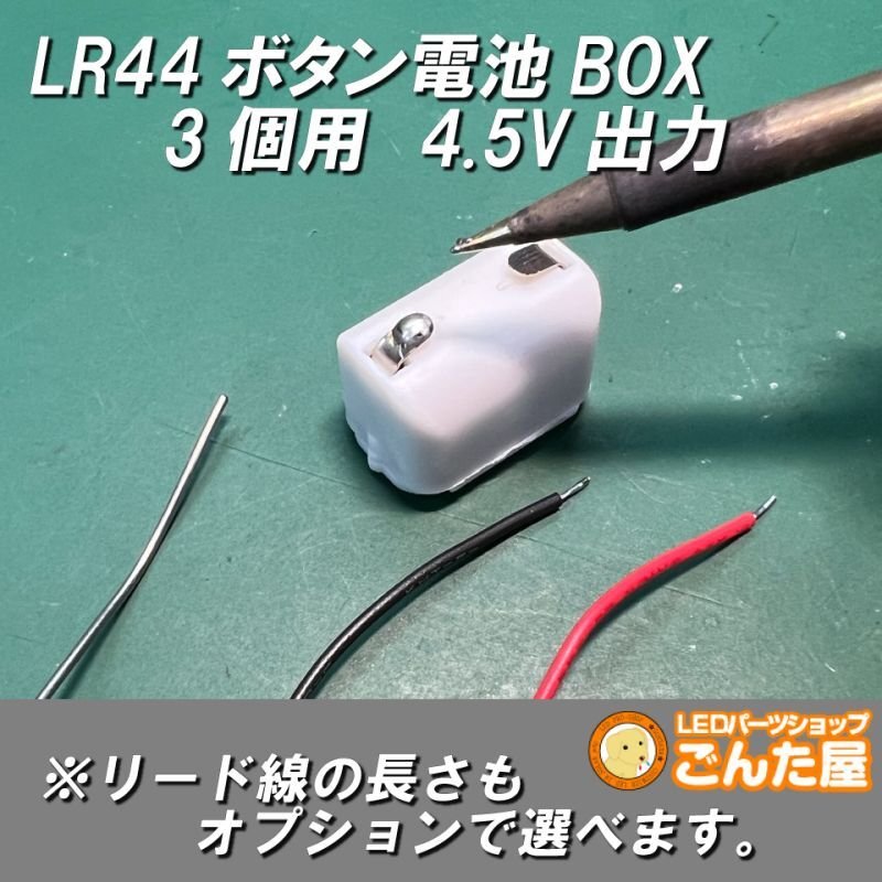 画像7: LR44ボタン3個用電池BOX 4.5V出力 (7)