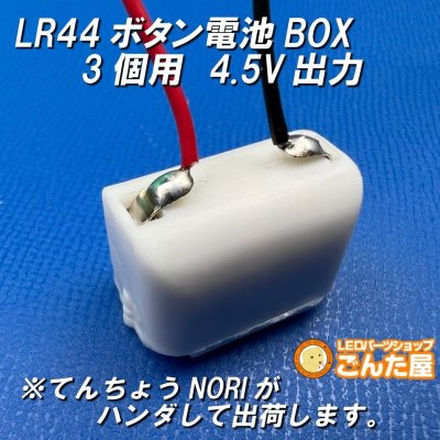 画像2: LR44ボタン3個用電池BOX 4.5V出力