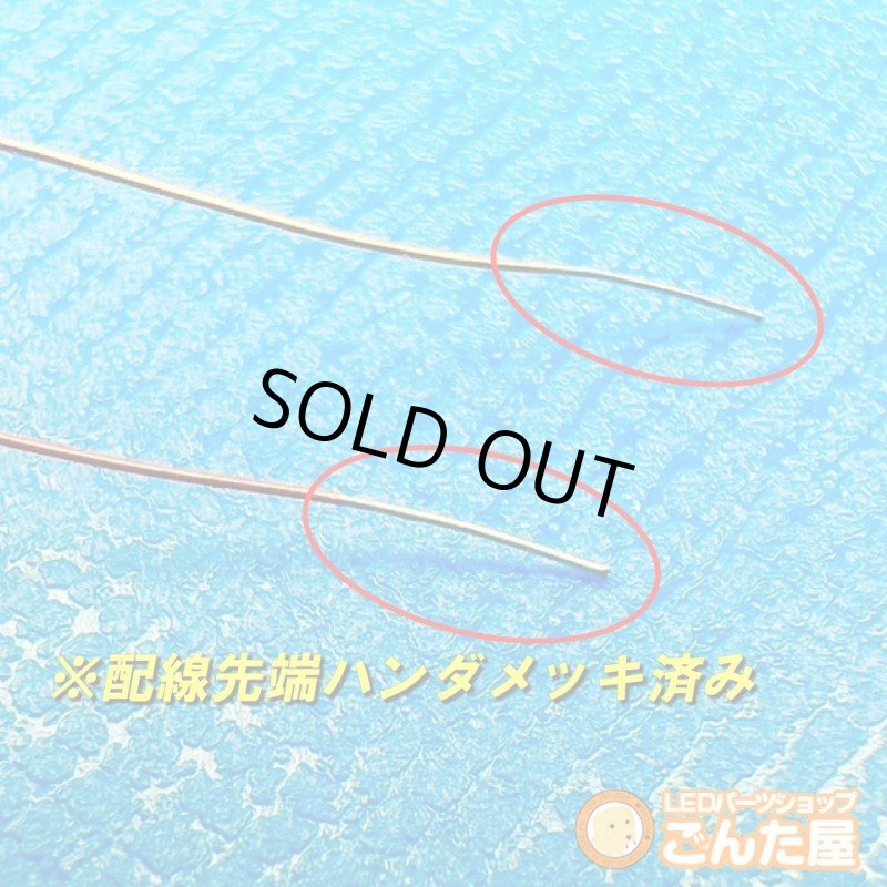 画像3: イエローLED0402サイズ30cmワイヤー付き (3)