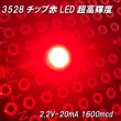 画像3: 赤色チップLED3528高輝度タイプ (3)
