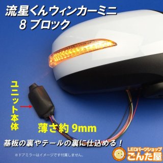 LED流星リレーユニット - ごんた屋通販本店 (Page 1) LED流星リレーユニット - ごんた屋通販本店 (Page 1)