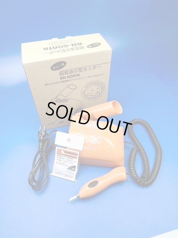 画像1: 中古オレンジ超音波カッターR31GONTAチューニングモデル：溶着刃新品プレゼント (1)