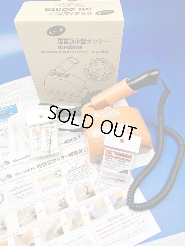 画像1: 中古オレンジ超音波カッターR31GONTA特別モデル：溶着刃新品プレゼント (1)