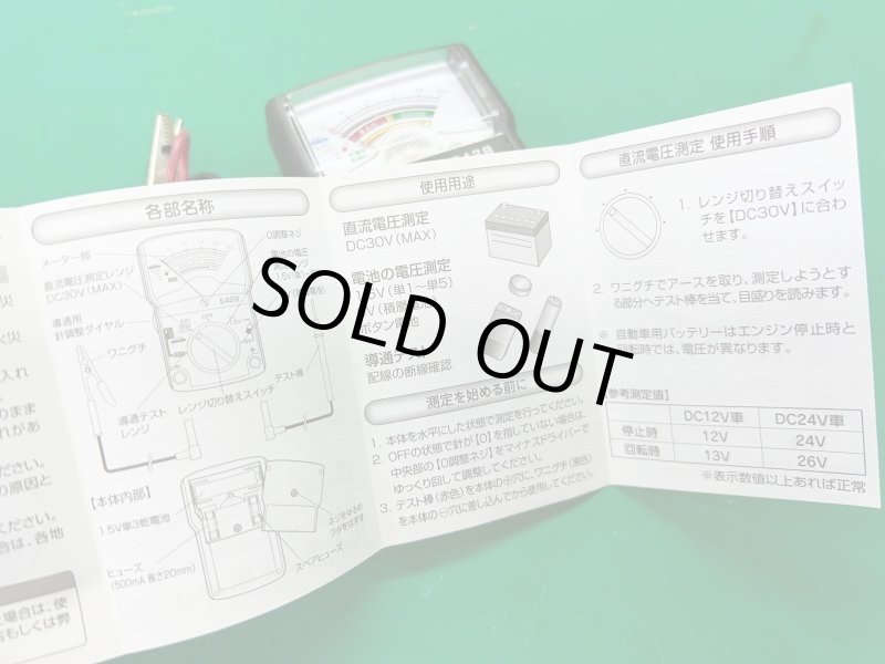 画像5: 特価売り切り!エーモン工業のサーキットテスター、E428長期在庫品 (5)