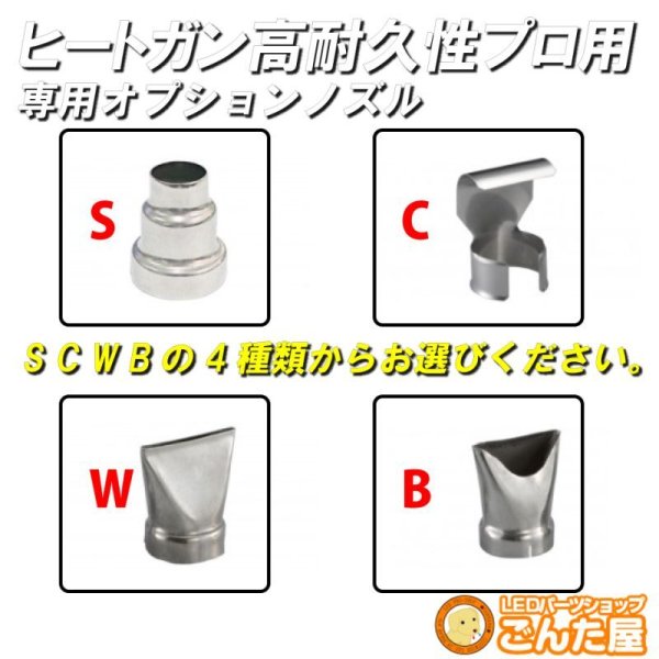 画像1: ヒートガン用オプションノズル (1)