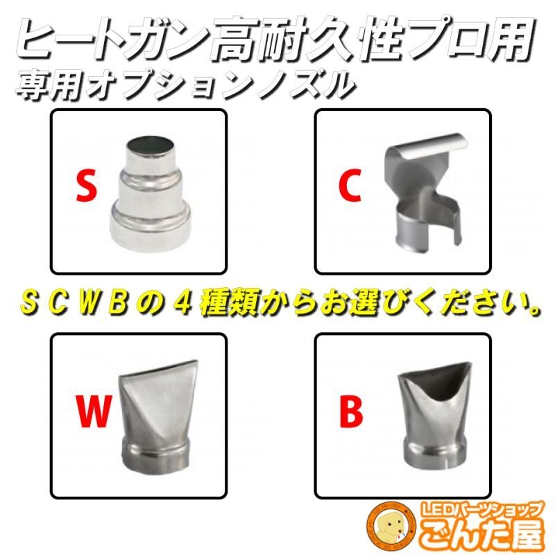 画像1: ヒートガン用オプションノズル (1)