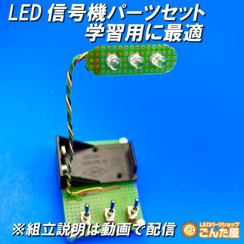 画像5: LED信号機パーツセット (5)