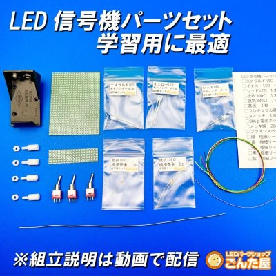 画像1: LED信号機パーツセット