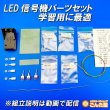 画像2: LED信号機パーツセット (2)