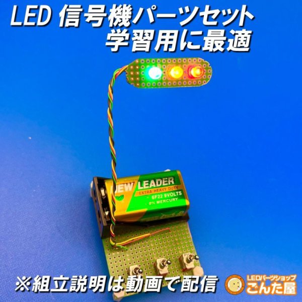 画像1: LED信号機パーツセット (1)