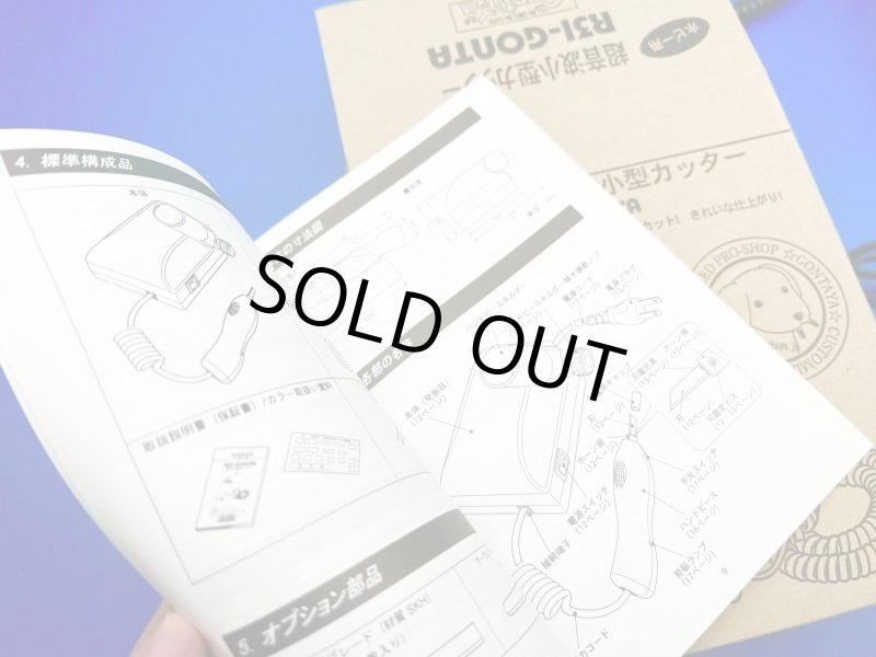 画像11: 特上中古超音波カッターR31GONTAモデル：トルクドライバー・溶着刃新品プレゼント (11)