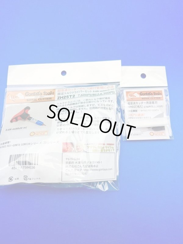 画像9: 特上中古超音波カッターR31GONTAモデル：トルクドライバー・溶着刃新品プレゼント (9)